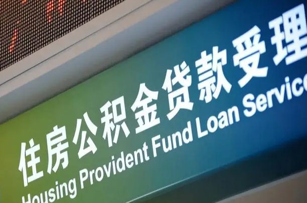新乡市取出公积流程（市级公积金提取）