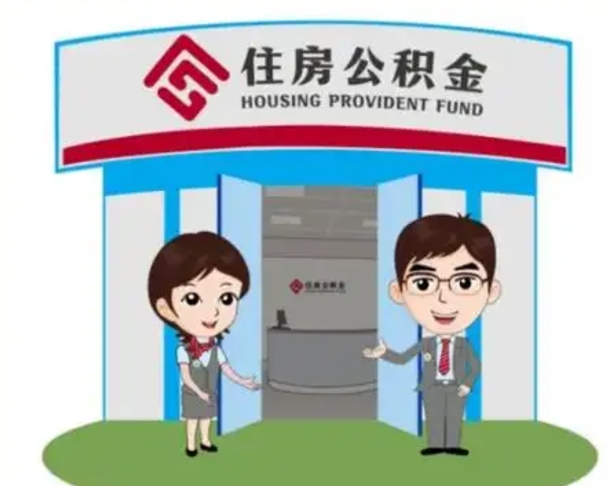 新乡离职后离职公积金多久可以取（离职公积金多久能取）